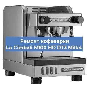 Замена дренажного клапана на кофемашине La Cimbali M100 HD DT3 Milk4 в Челябинске